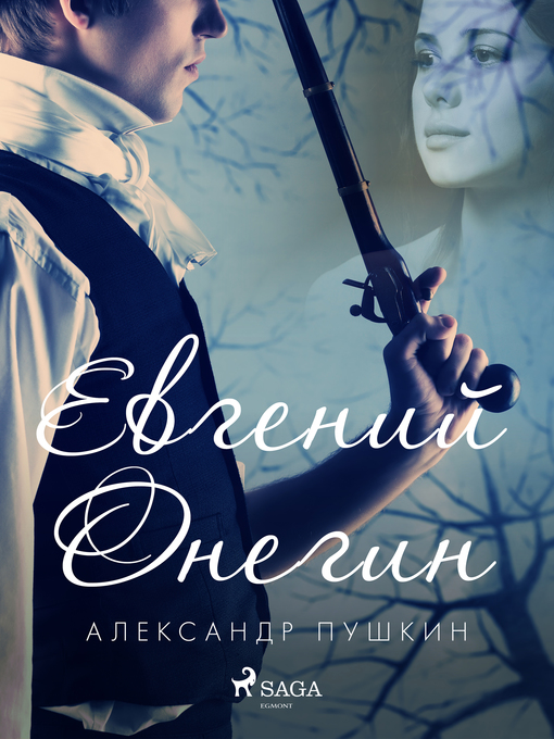 Title details for Евгений Онегин by Александр Пушкин - Available